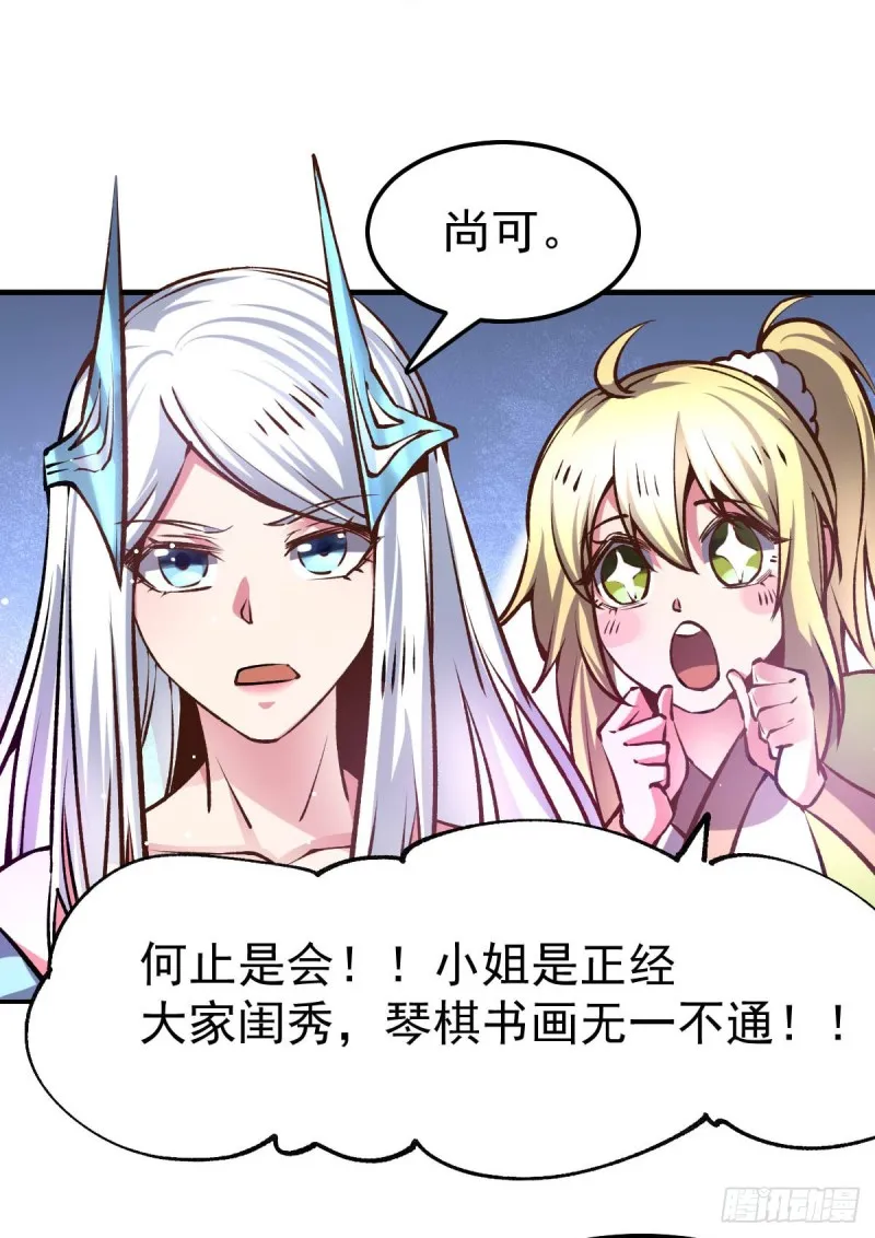 第59话 兽潮 第39页