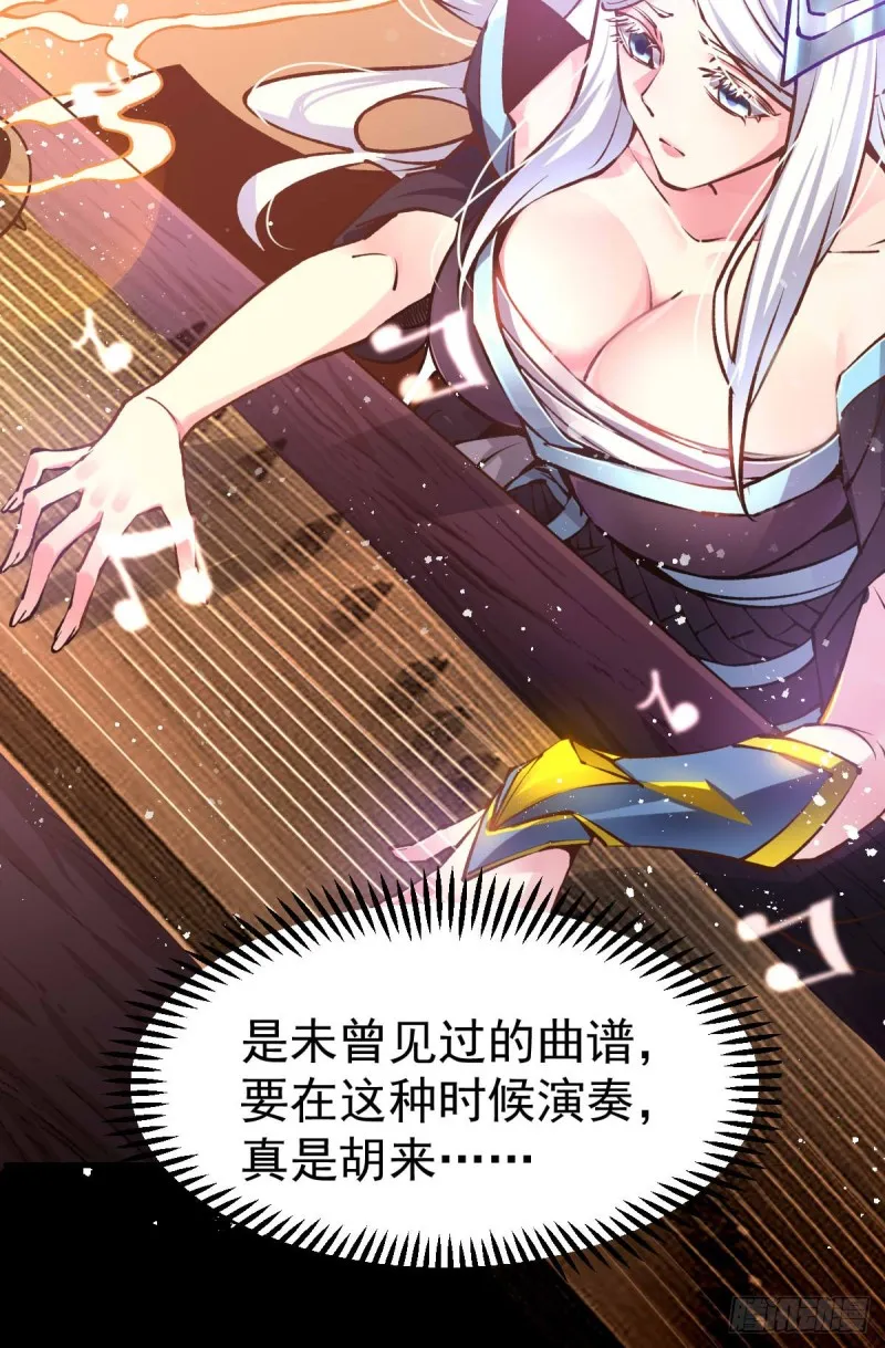 第59话 兽潮 第43页