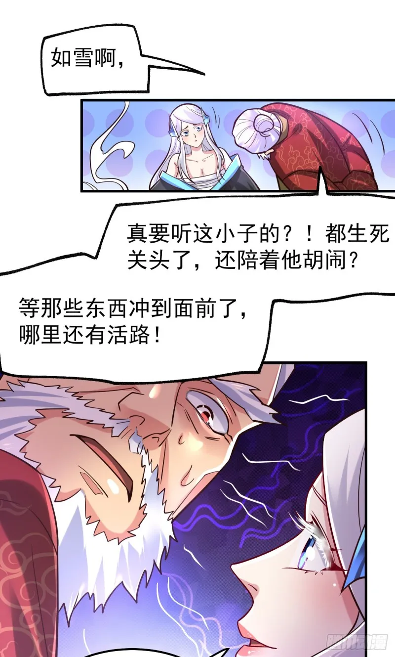 第59话 兽潮 第44页