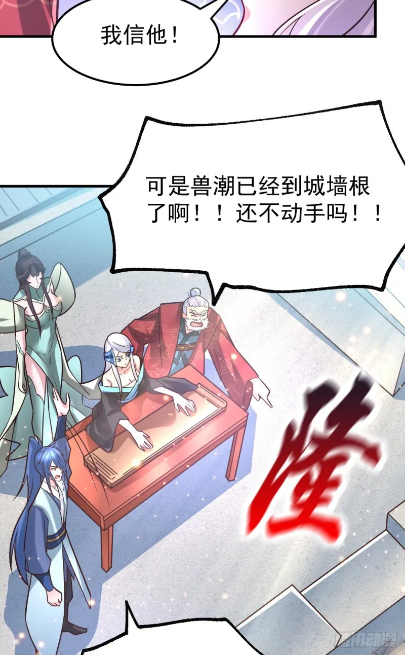 第59话 兽潮 第45页