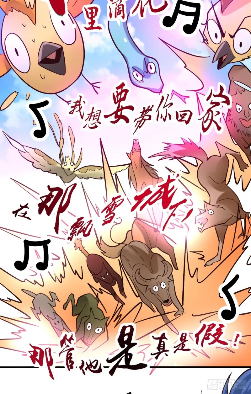 第59话 兽潮 第48页