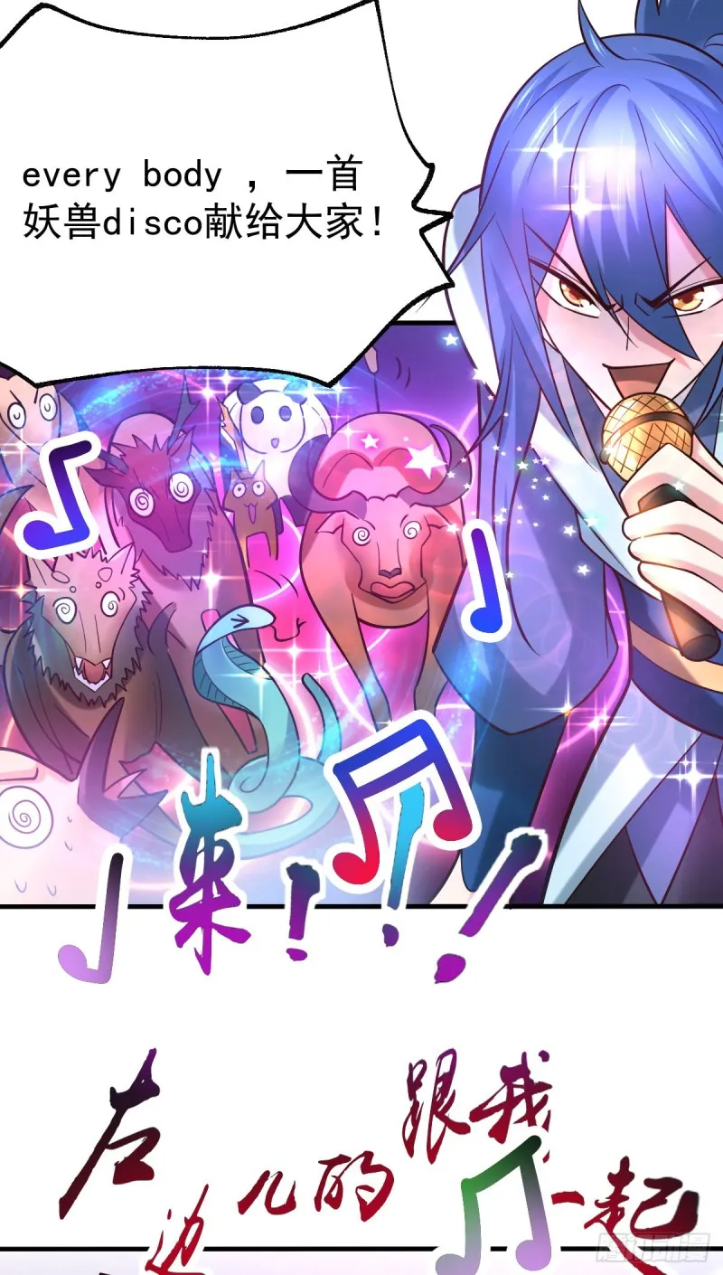 第59话 兽潮 第49页