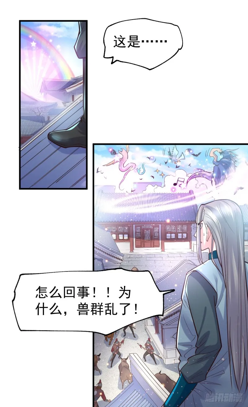 第59话 兽潮 第52页