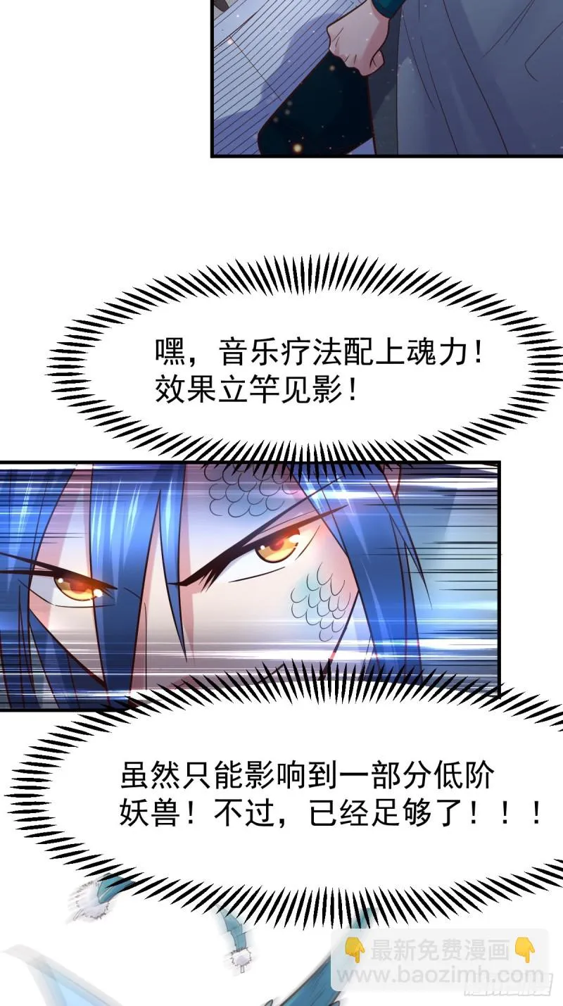 第59话 兽潮 第53页