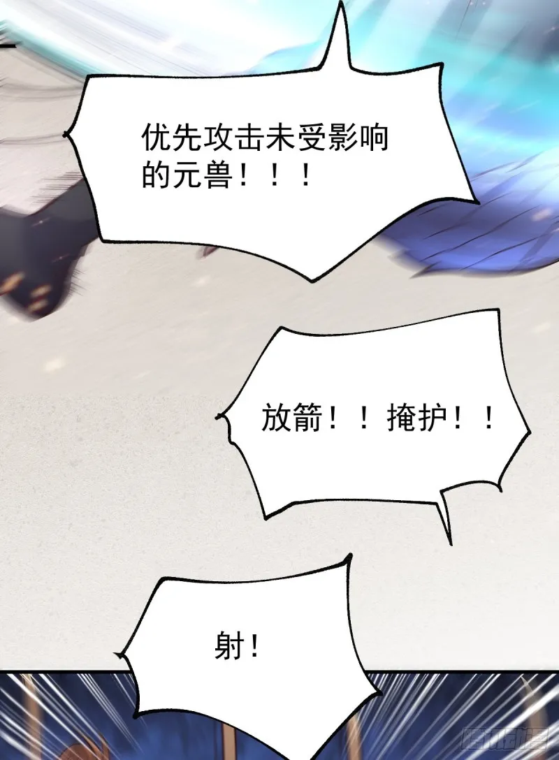 第59话 兽潮 第55页