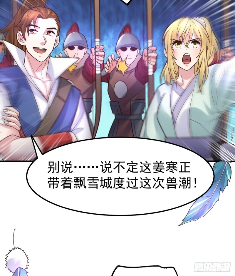 第59话 兽潮 第56页