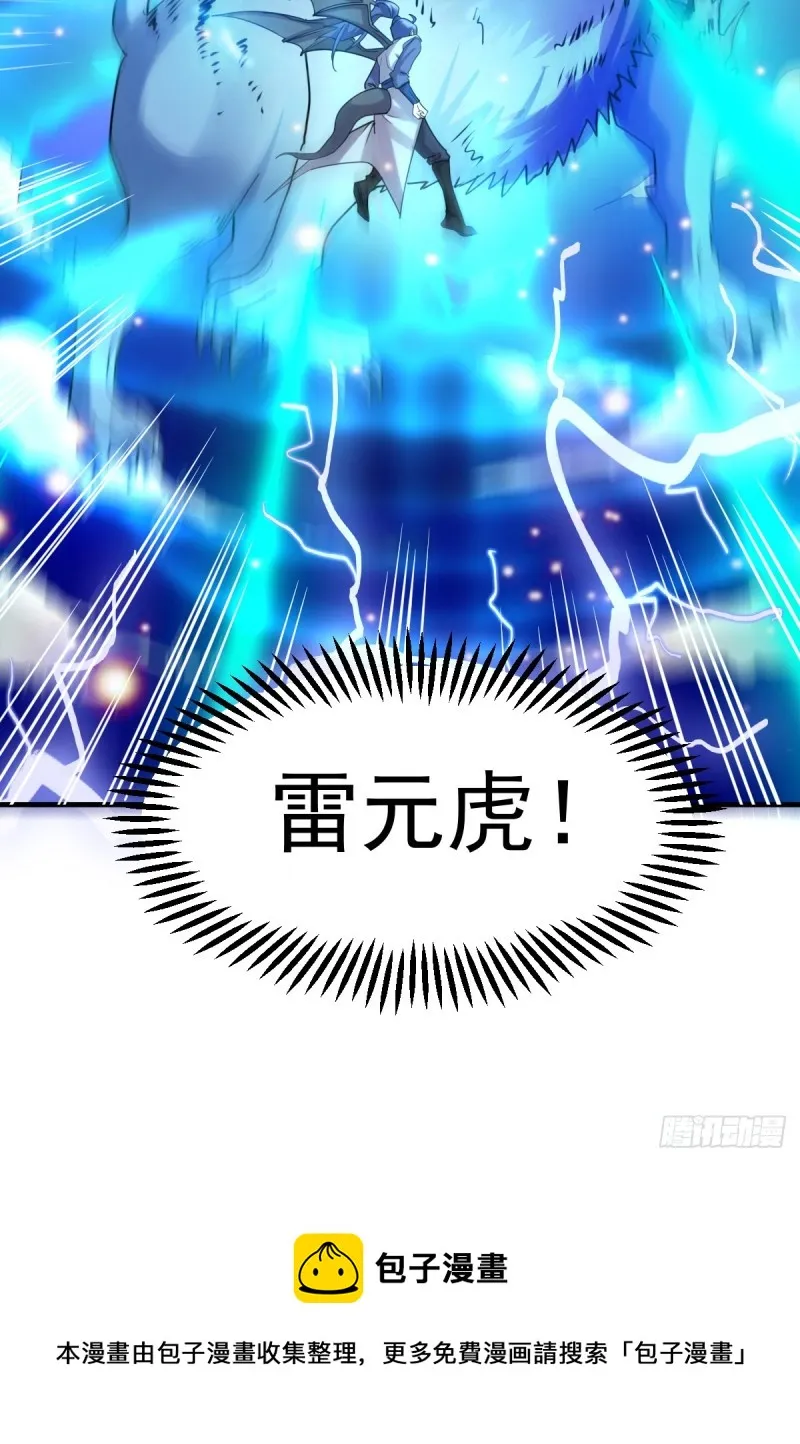 第59话 兽潮 第63页