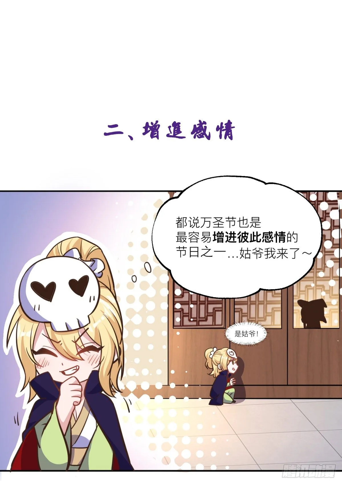 小剧场：不给糖就捣蛋 第5页