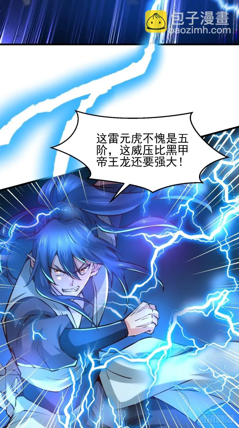 第60话 天降正义 第4页