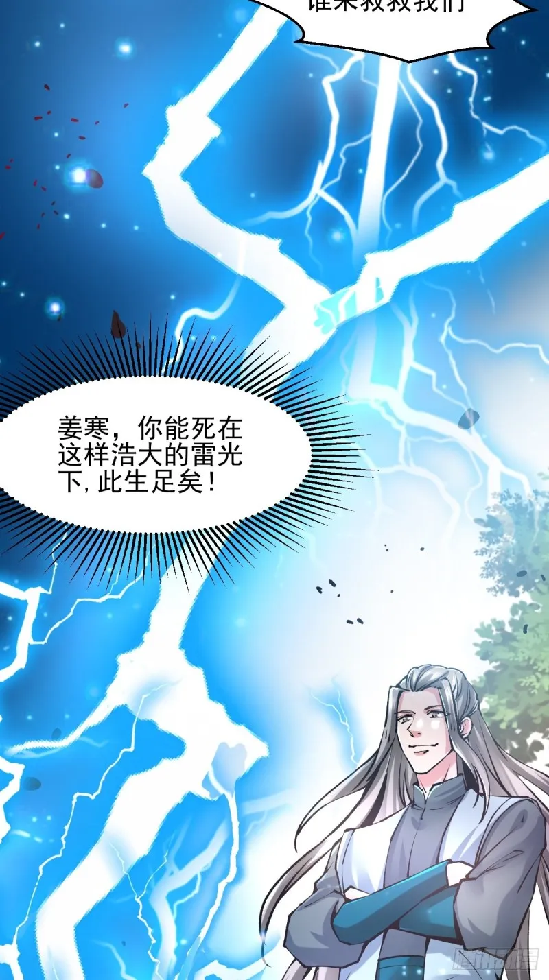 第60话 天降正义 第9页