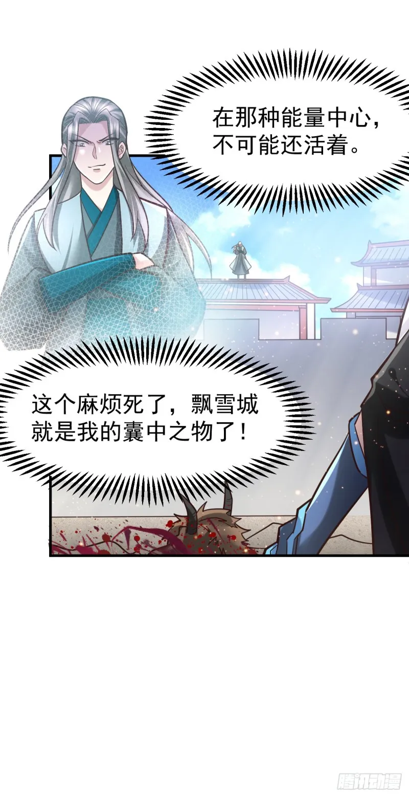 第61话 今晚洞房！ 第10页