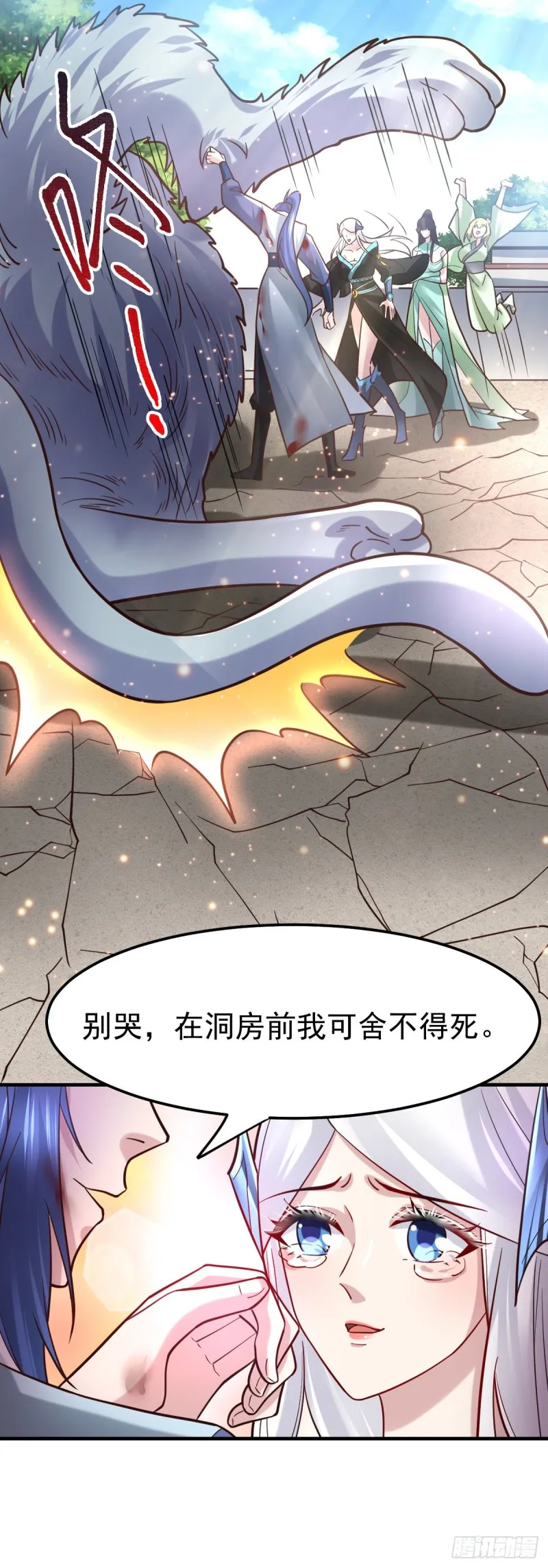 第61话 今晚洞房！ 第12页