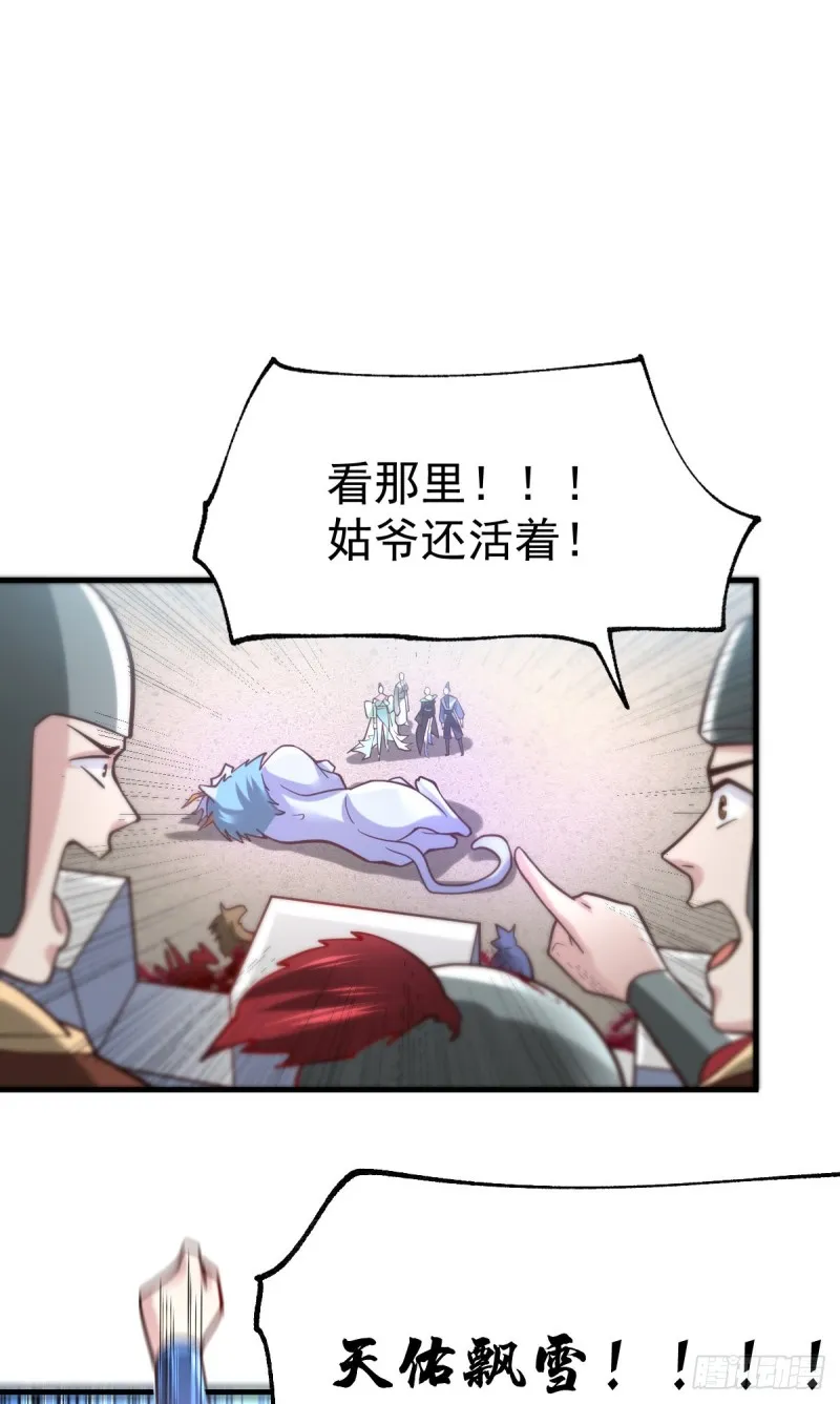 第61话 今晚洞房！ 第14页