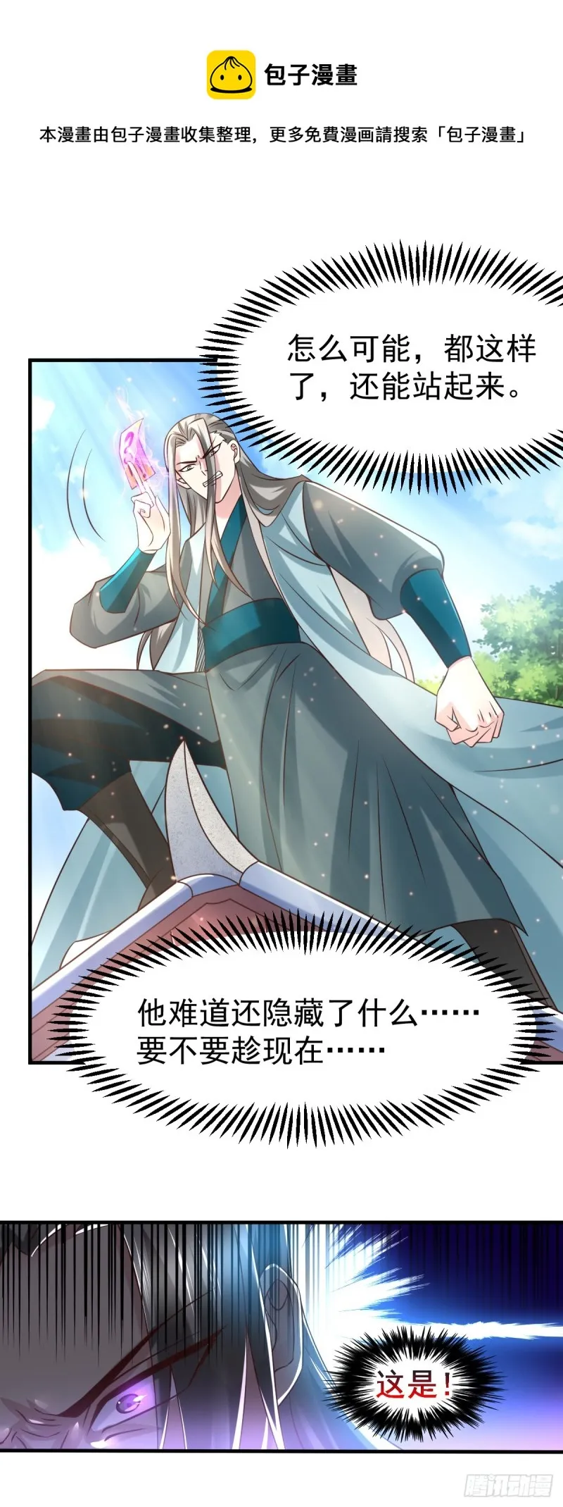 第61话 今晚洞房！ 第16页