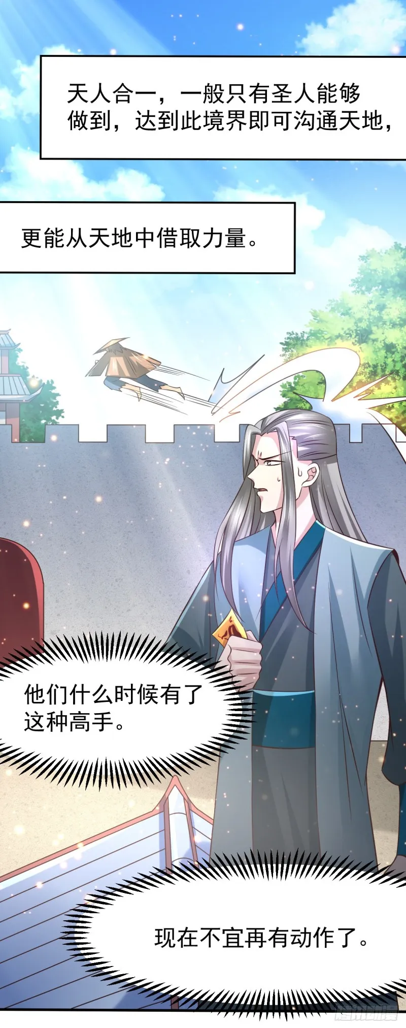 第61话 今晚洞房！ 第18页