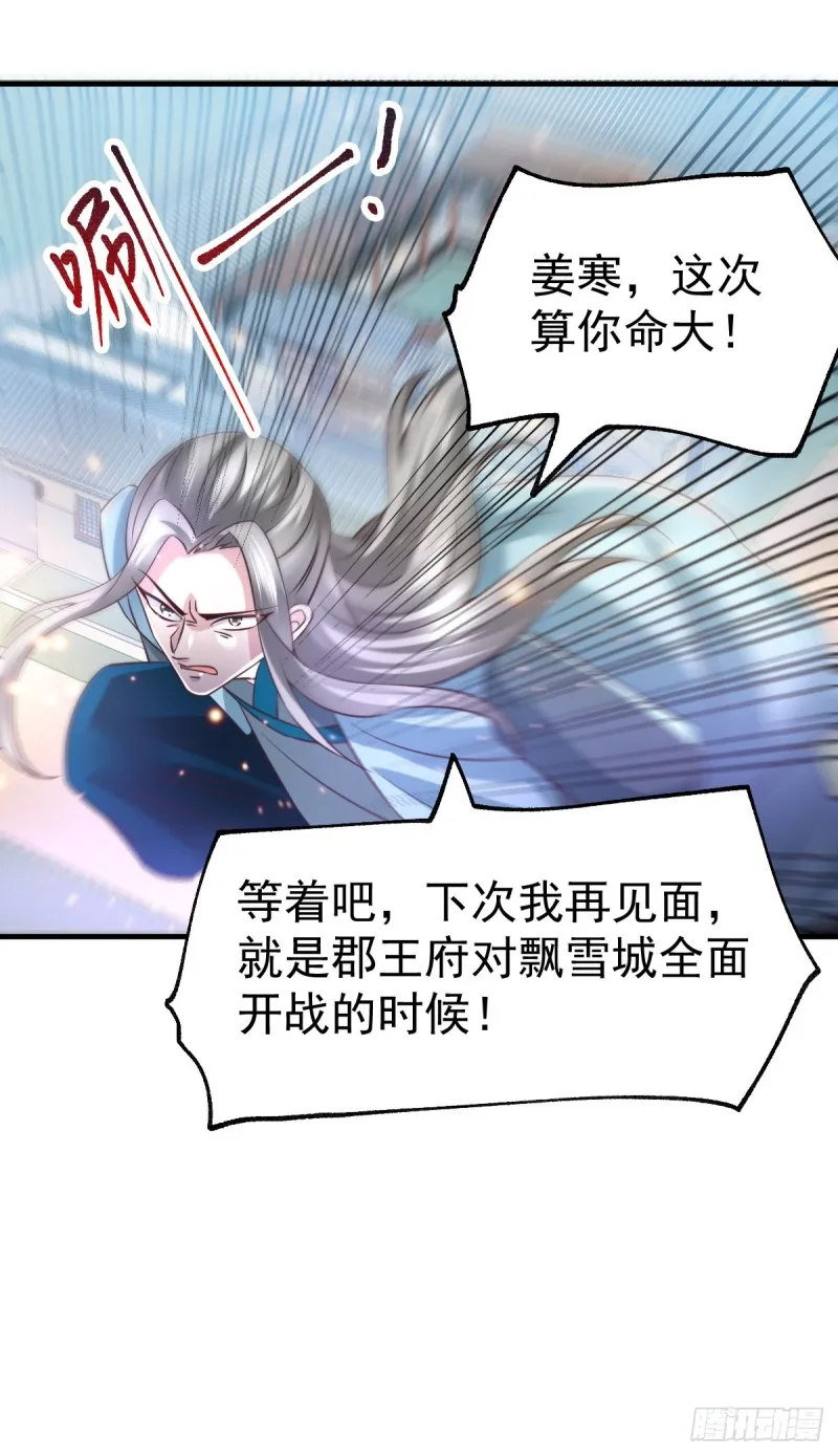 第61话 今晚洞房！ 第19页
