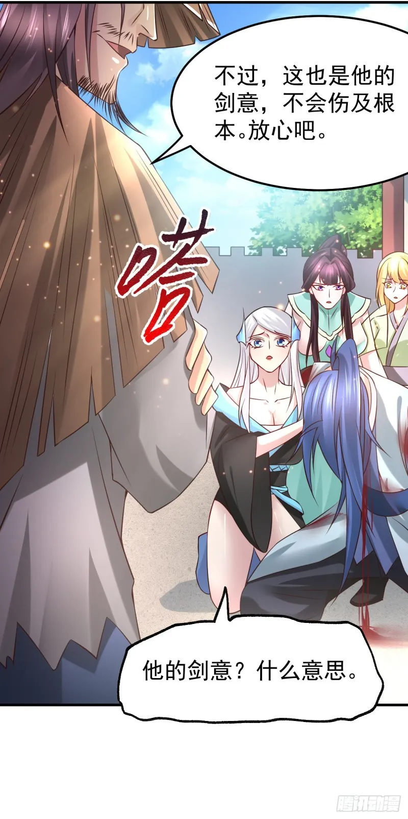 第61话 今晚洞房！ 第23页