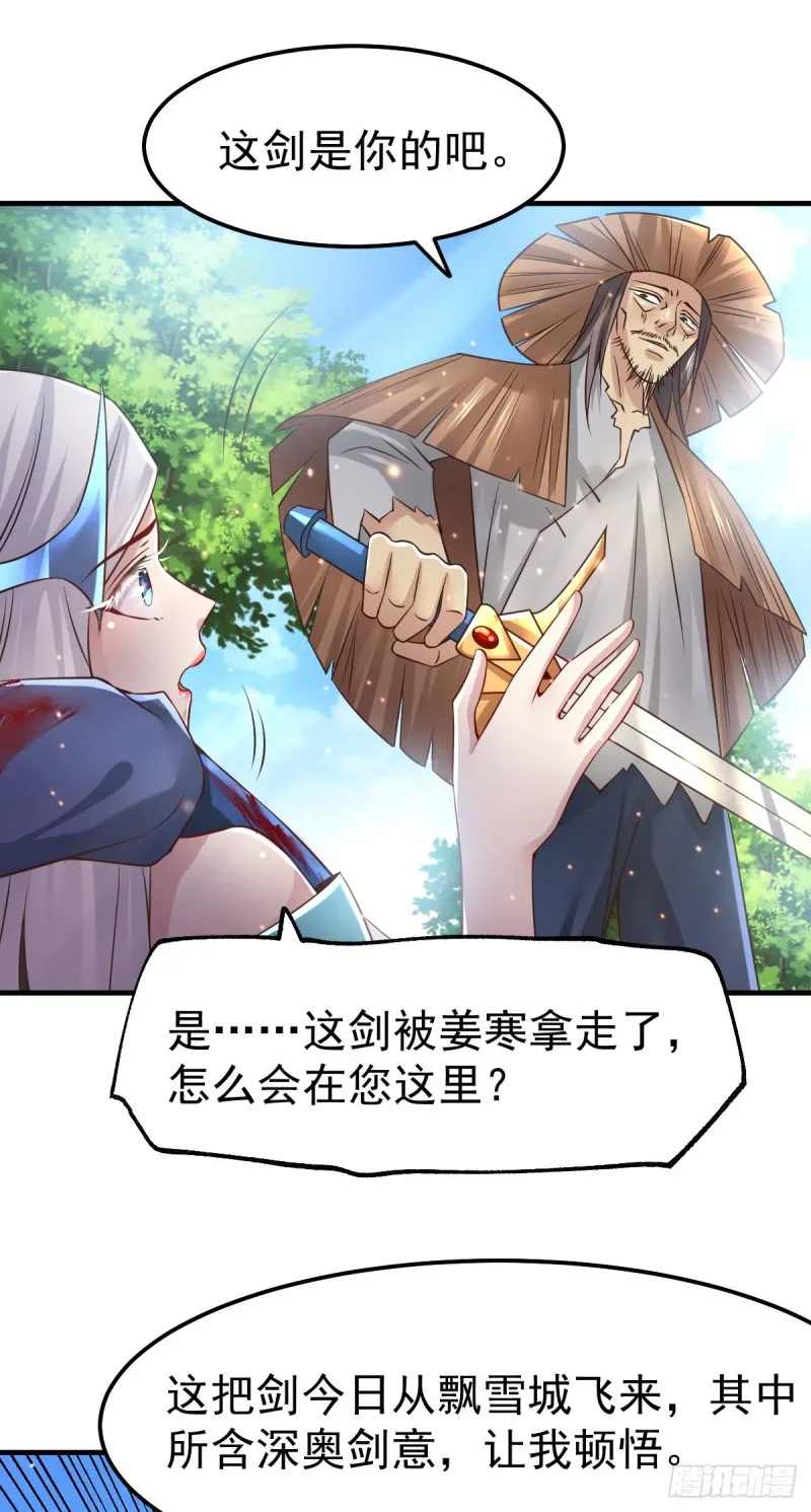 第61话 今晚洞房！ 第24页