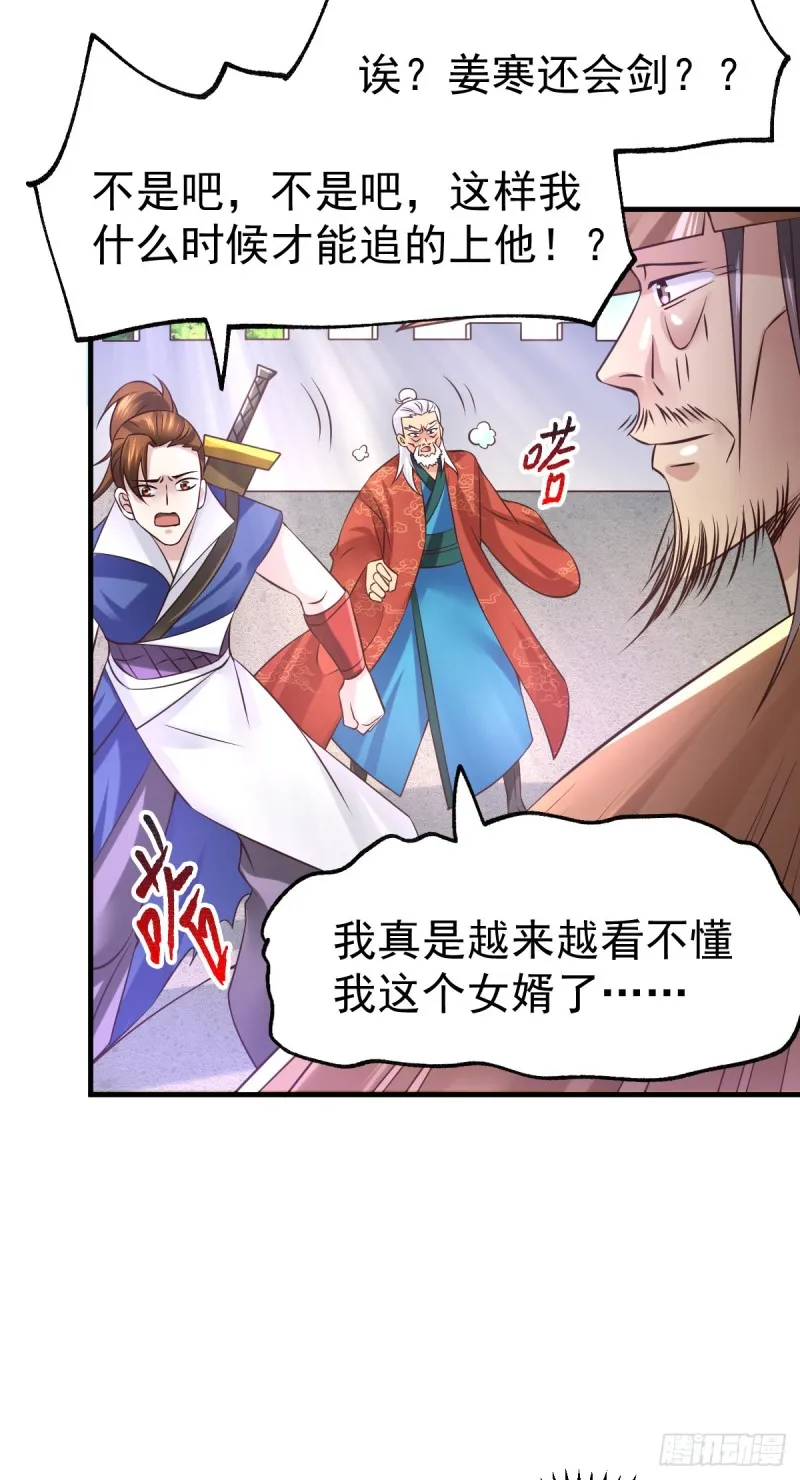 第61话 今晚洞房！ 第26页