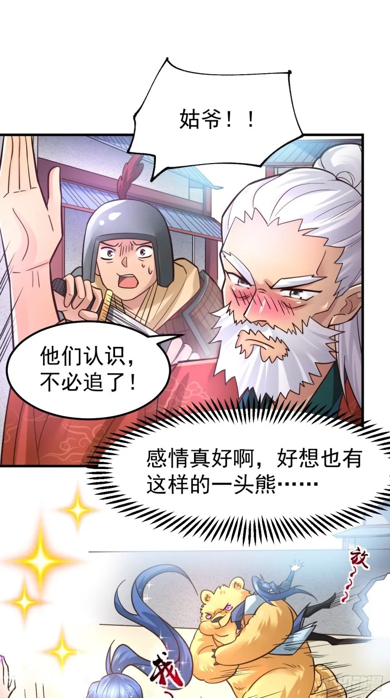 第63话 元魄精灵 第2页