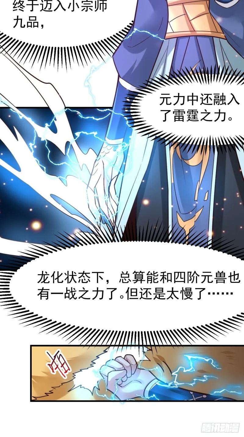 第63话 元魄精灵 第6页