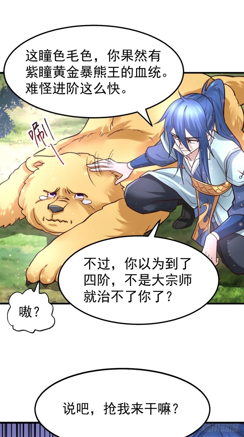 第63话 元魄精灵 第7页
