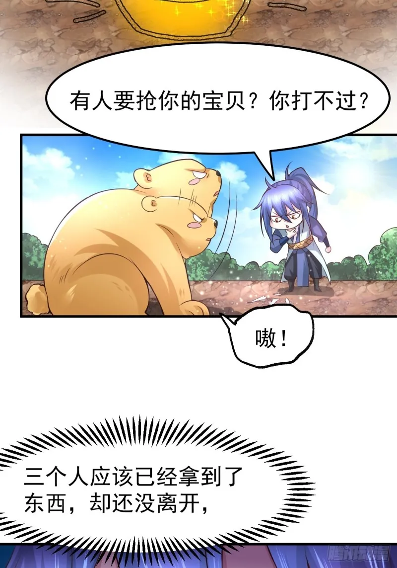 第63话 元魄精灵 第10页