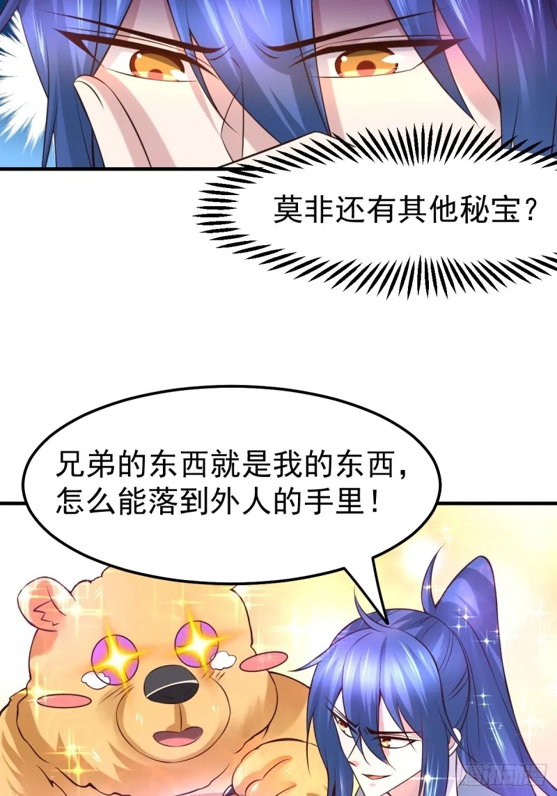 第63话 元魄精灵 第11页