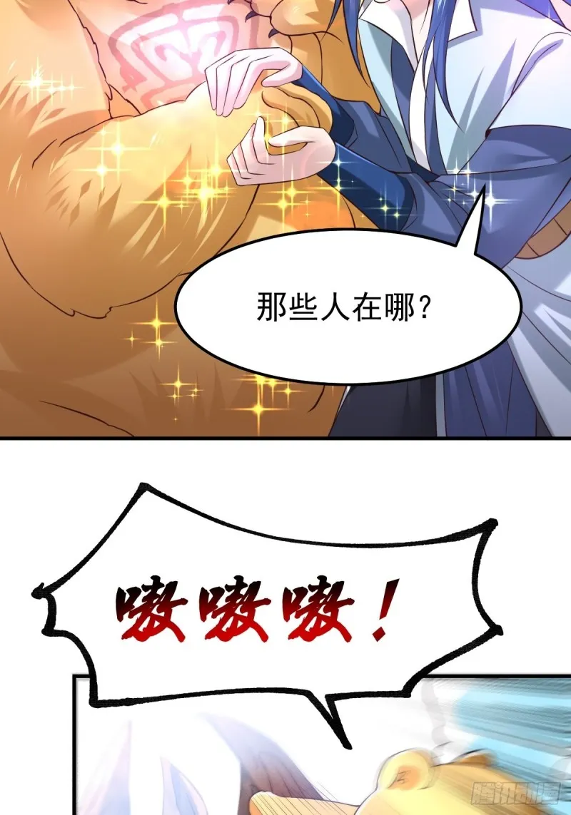 第63话 元魄精灵 第12页