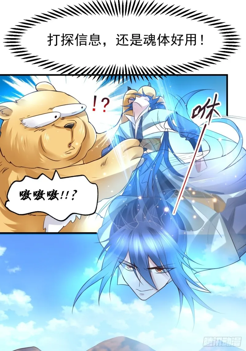 第63话 元魄精灵 第14页