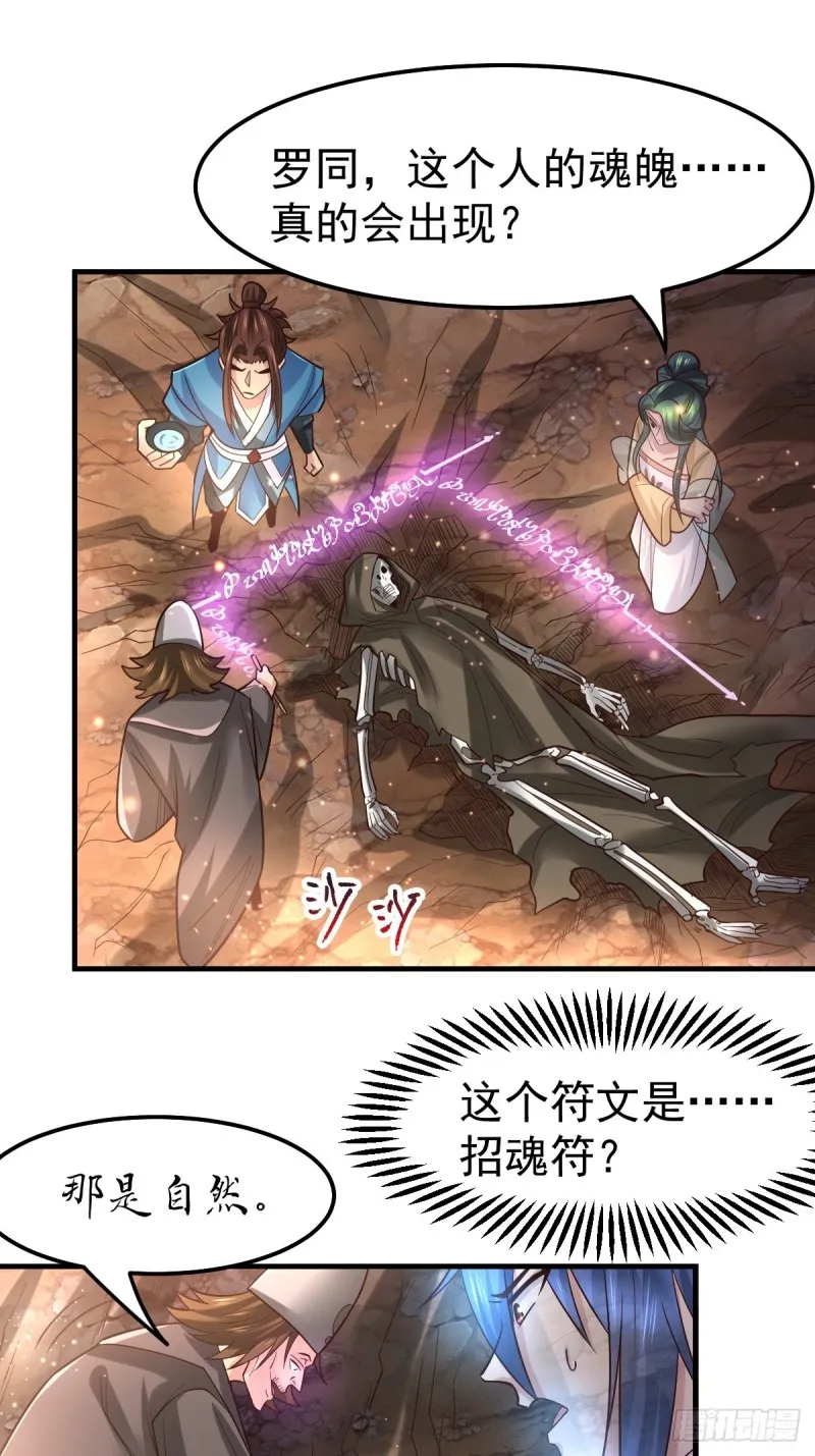 第63话 元魄精灵 第17页