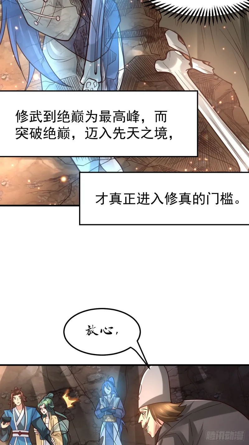 第63话 元魄精灵 第19页