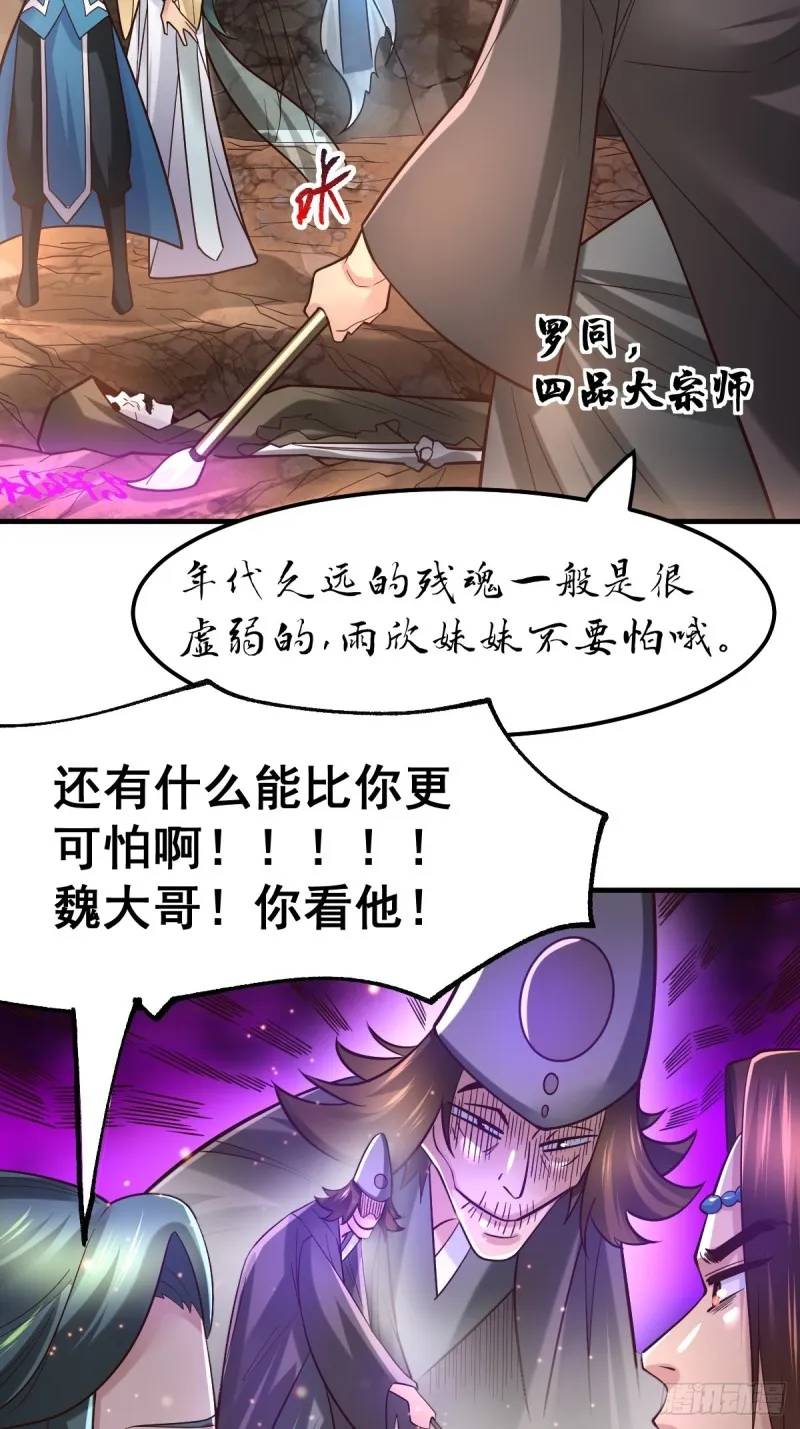 第63话 元魄精灵 第20页