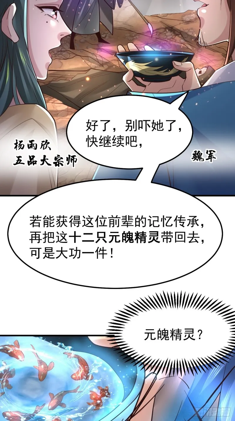 第63话 元魄精灵 第21页