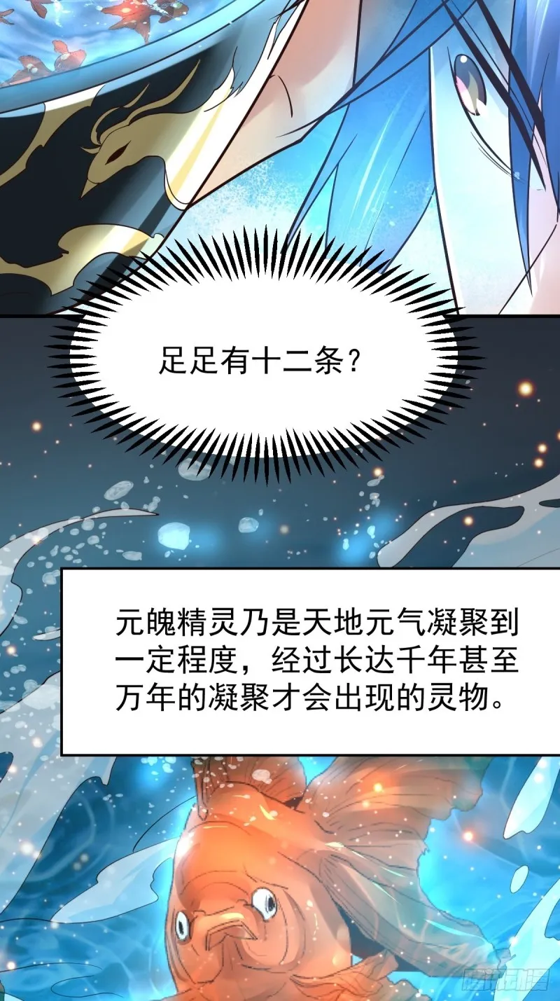 第63话 元魄精灵 第22页