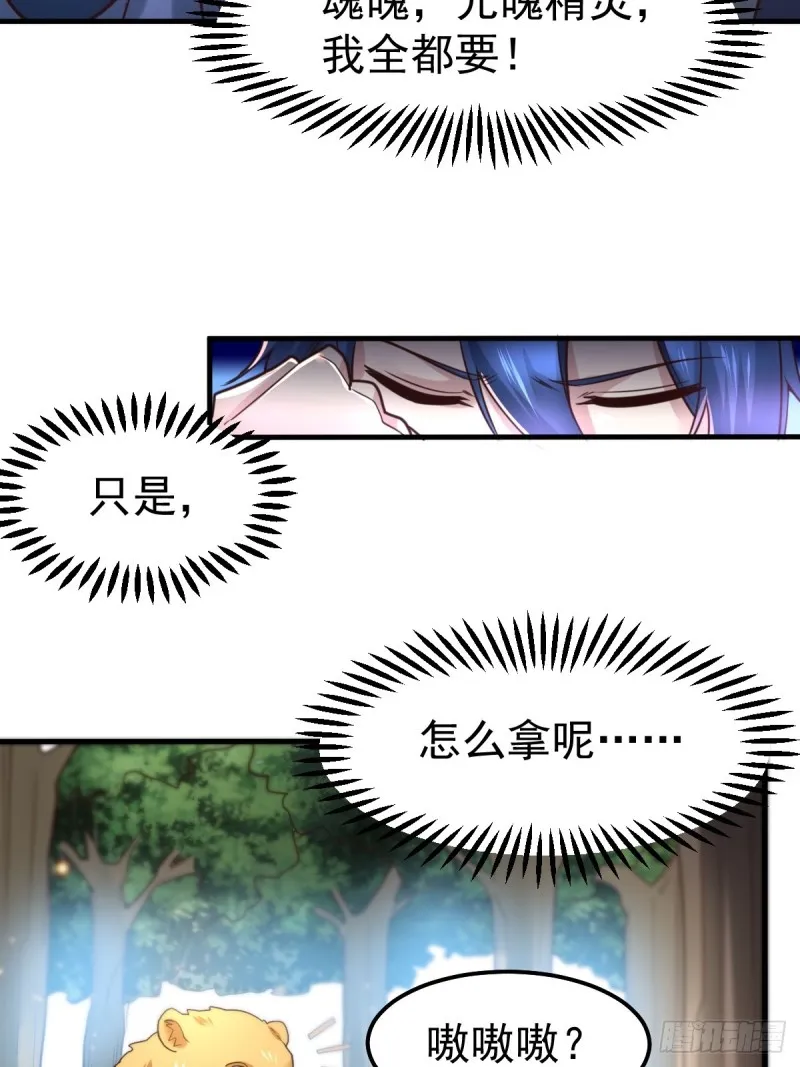 第63话 元魄精灵 第25页