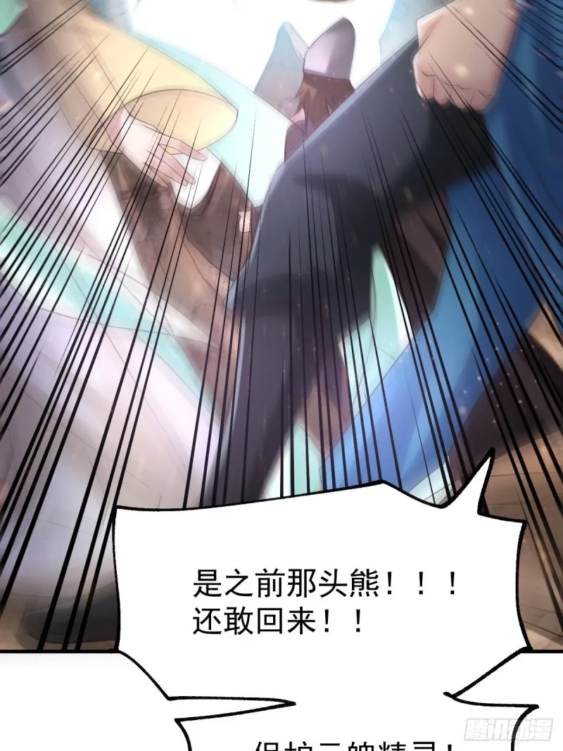 第63话 元魄精灵 第33页