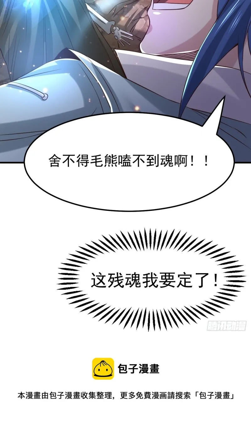 第63话 元魄精灵 第36页