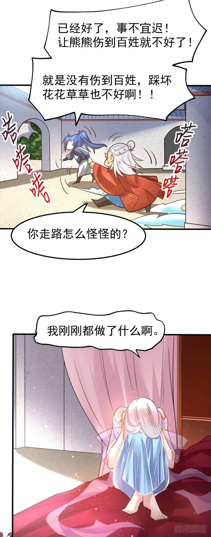 第62话 顶不住了！ 第16页