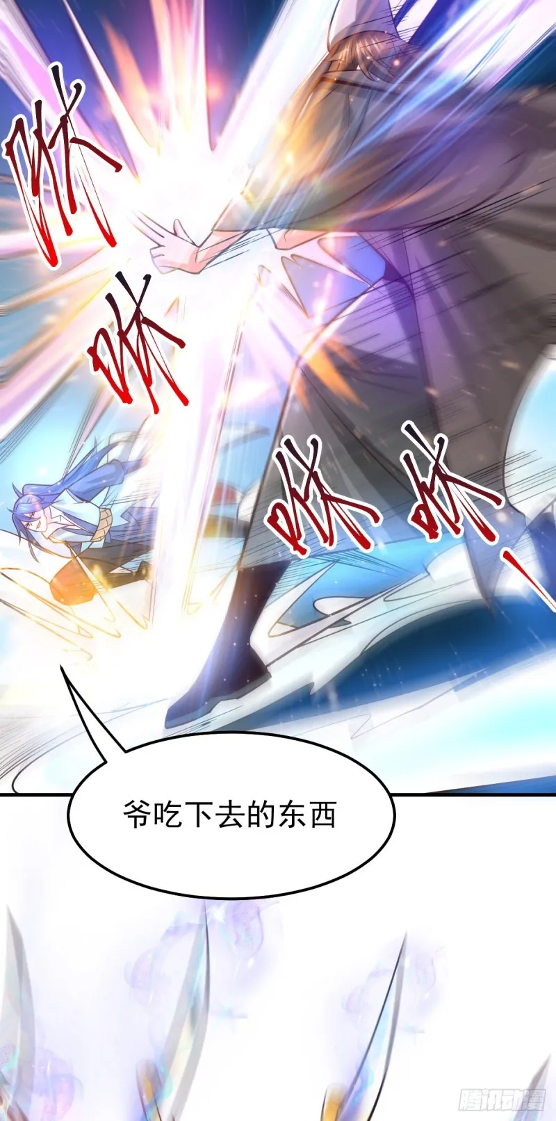 第64话 胆敢轻薄老夫！！ 第4页