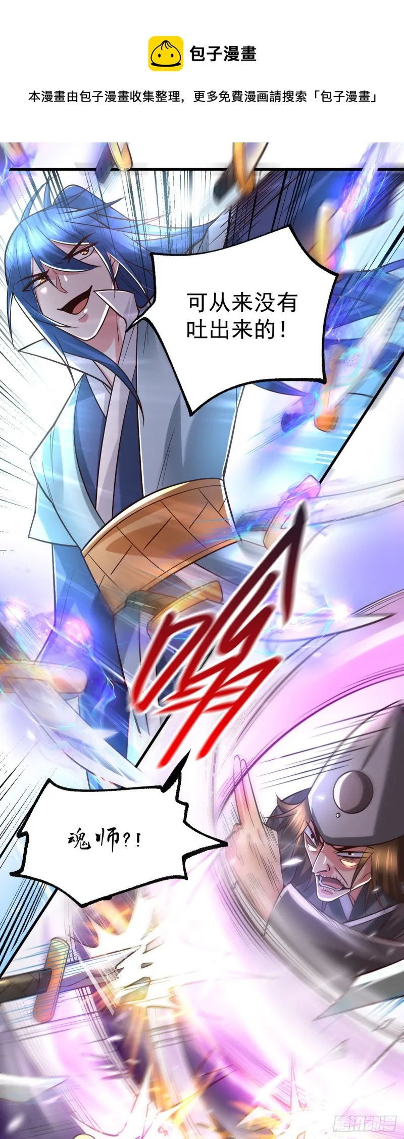 第64话 胆敢轻薄老夫！！ 第5页