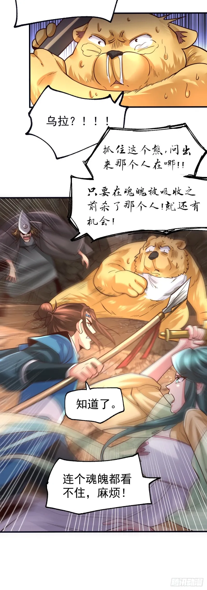 第64话 胆敢轻薄老夫！！ 第7页