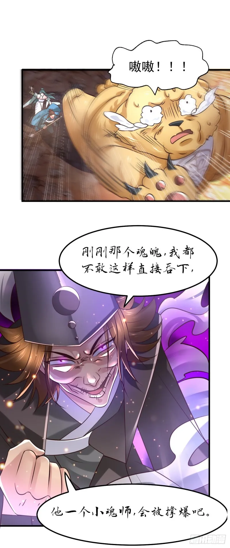 第64话 胆敢轻薄老夫！！ 第8页