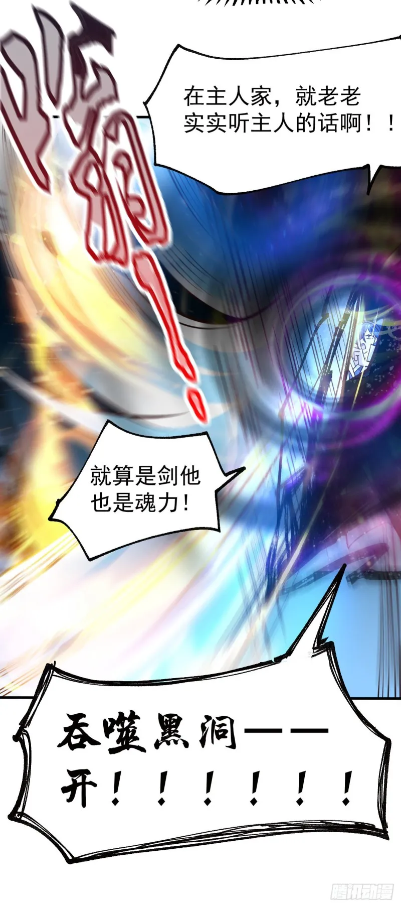 第64话 胆敢轻薄老夫！！ 第19页