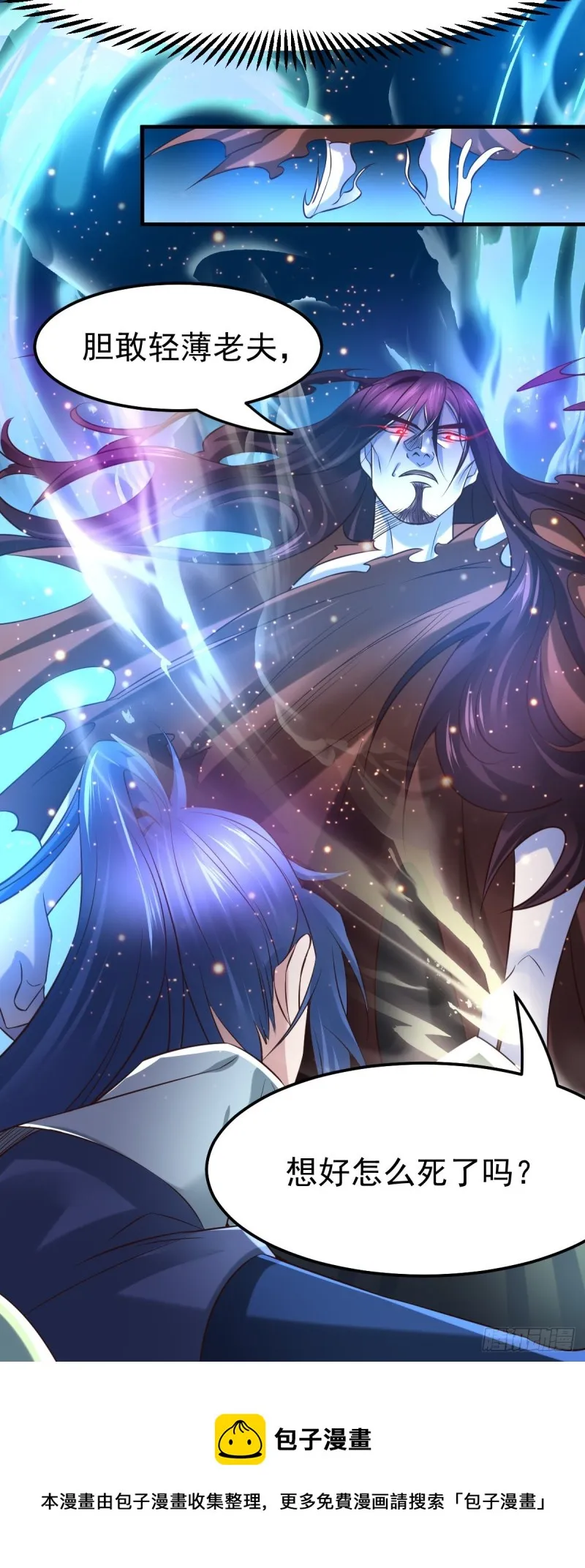 第64话 胆敢轻薄老夫！！ 第26页