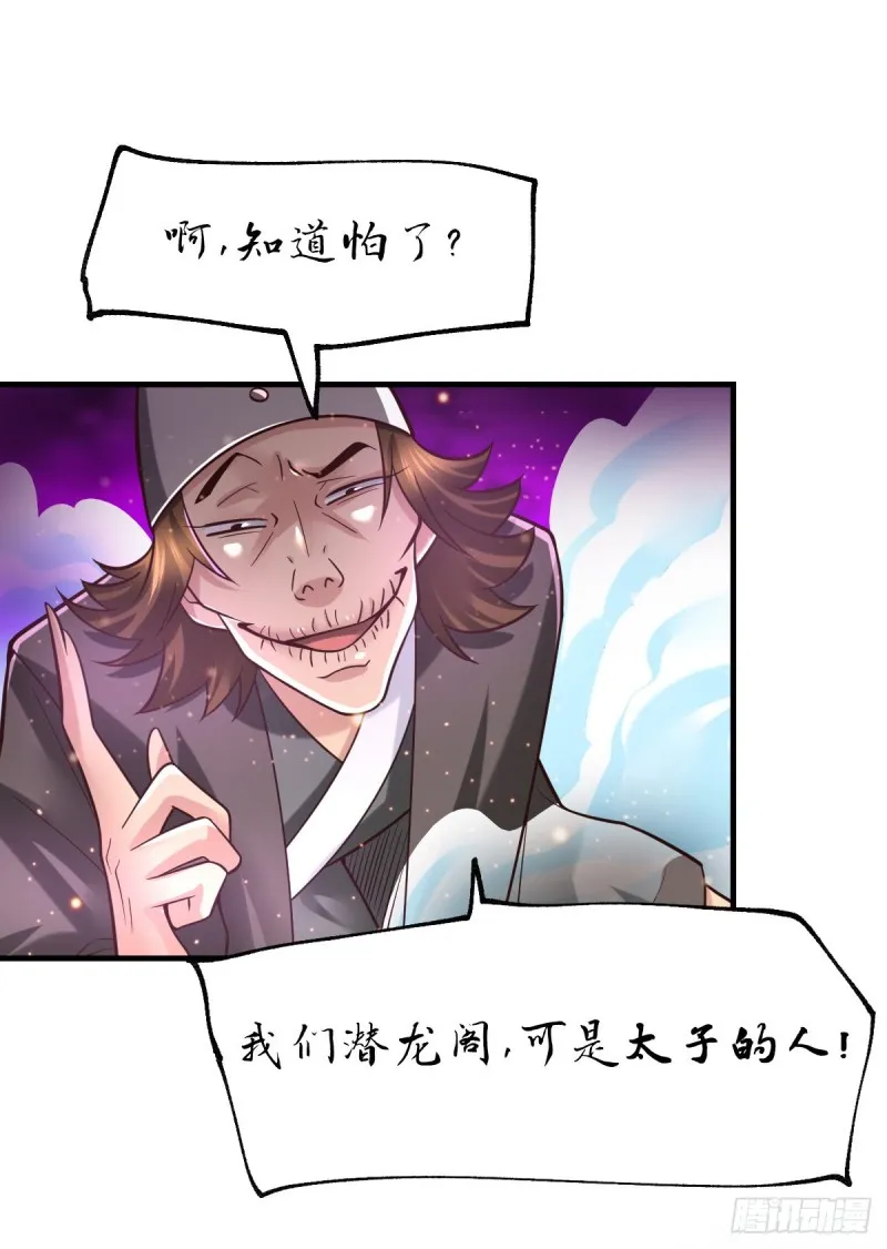 第66话 兽潮始源 第2页