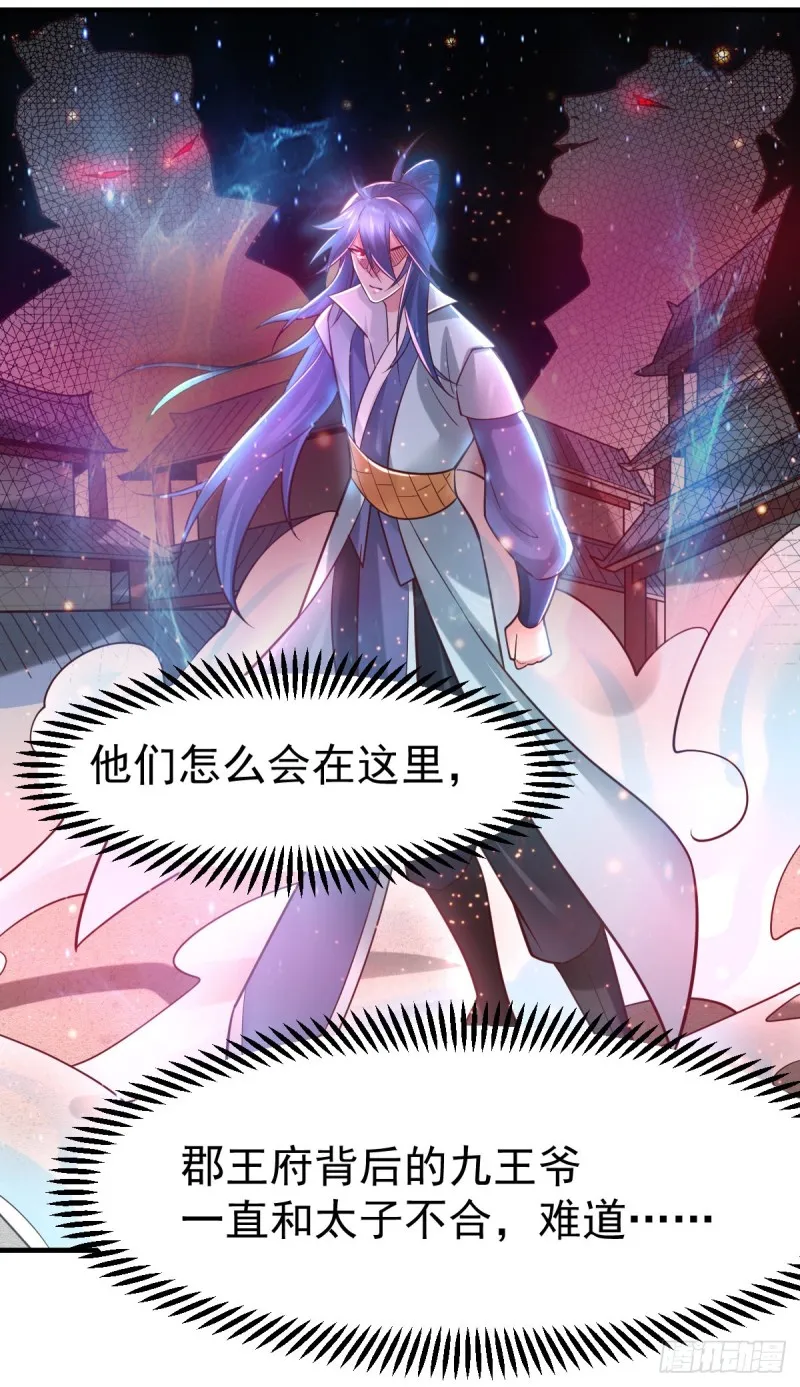 第66话 兽潮始源 第3页