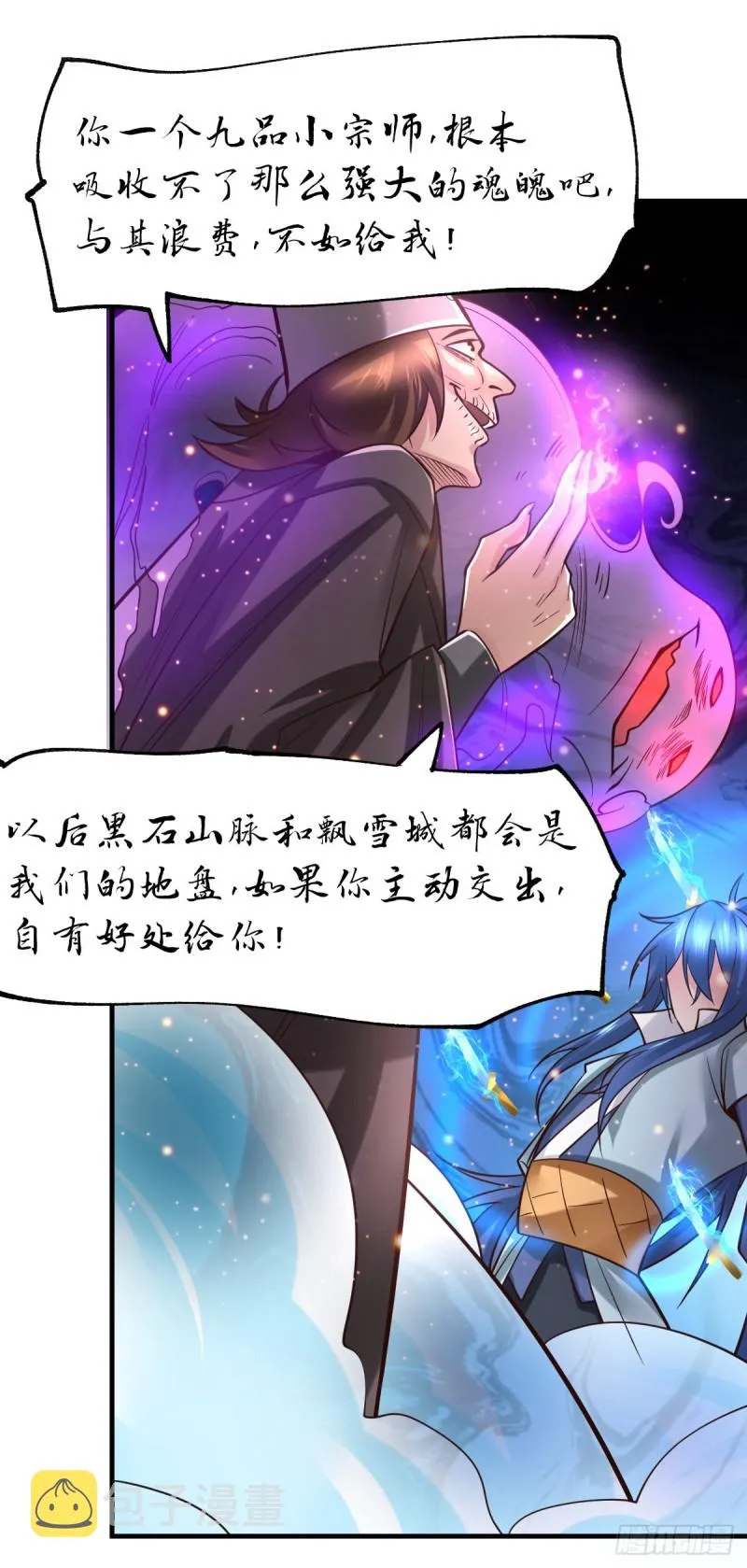 第66话 兽潮始源 第4页