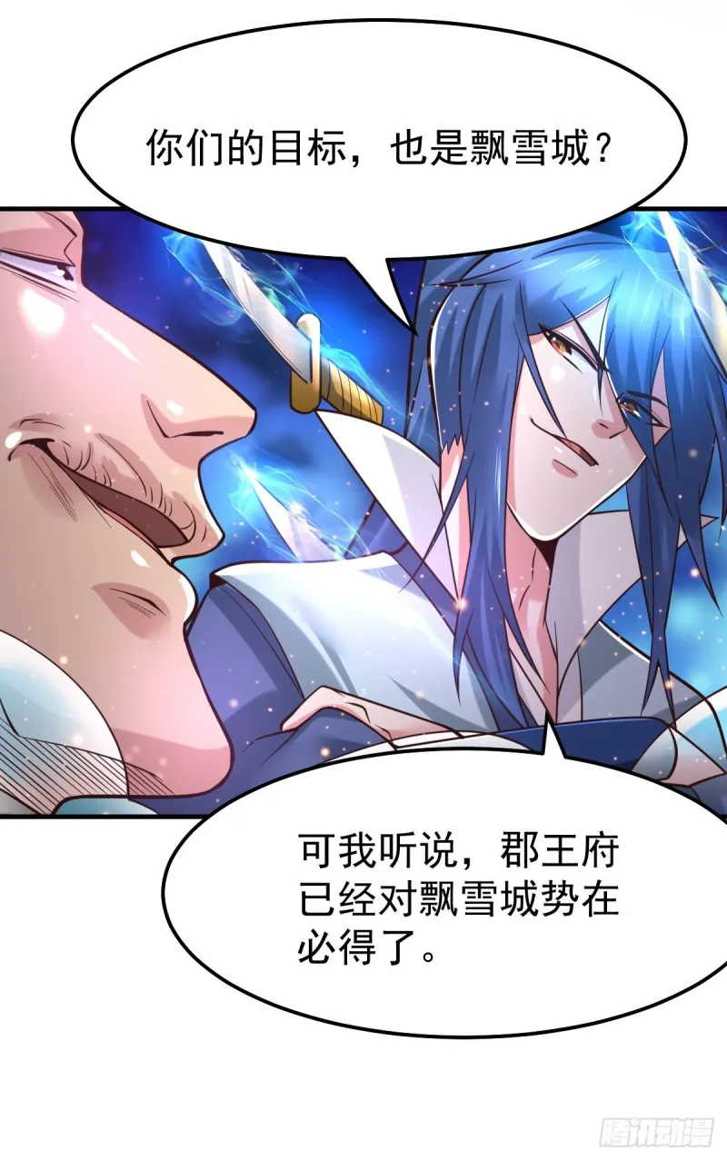 第66话 兽潮始源 第5页
