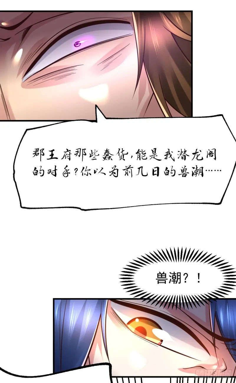 第66话 兽潮始源 第6页